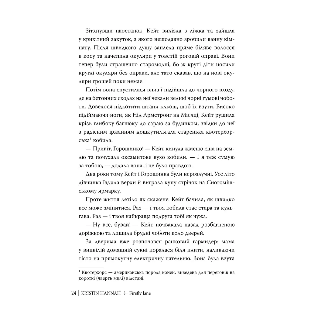 Книга Провулок Світлячків. Книга 1 - Крістін Генна Видавництво РМ (9786178373894) - фото 8