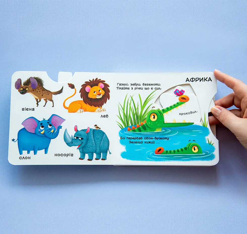 Книга з механізмом Кристал Бук Перша книга з елементами, що рухаються Тварини Дізнайся, грай, крути, штовхай з меганаліпками (F00026414) - фото 6
