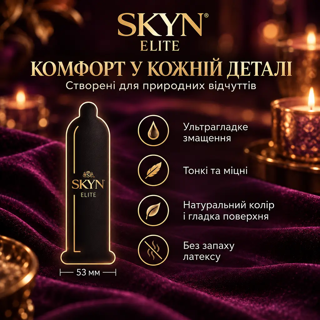 Презервативи SKYN Elite 20 шт безлатексні ультратонкі поліізопренові гладкі зі змазкою 53 мм - фото 5