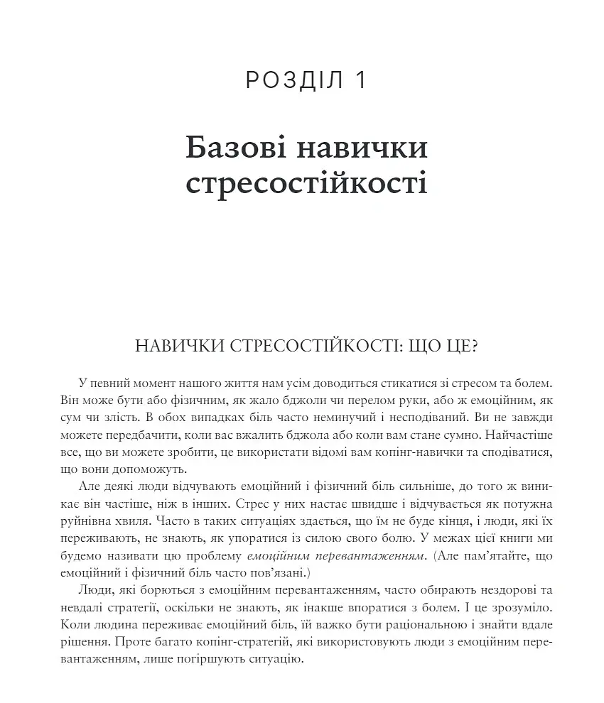 Робочий зошит із навичок діалектичної поведінкової терапії - Метью Маккей - фото 5