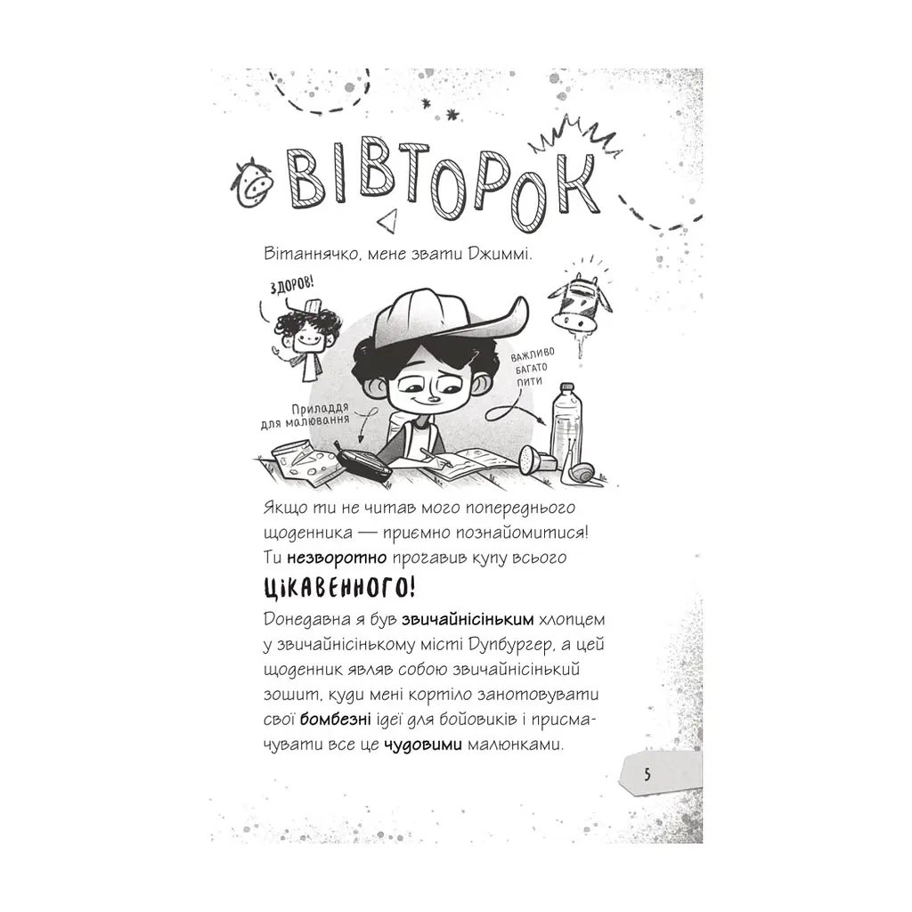 Книга Протистояти му-узиці! (Щоденники зомбі #2) - Ґай Едмондс, Метт Зеремес Vivat (9786176907039) - фото 4