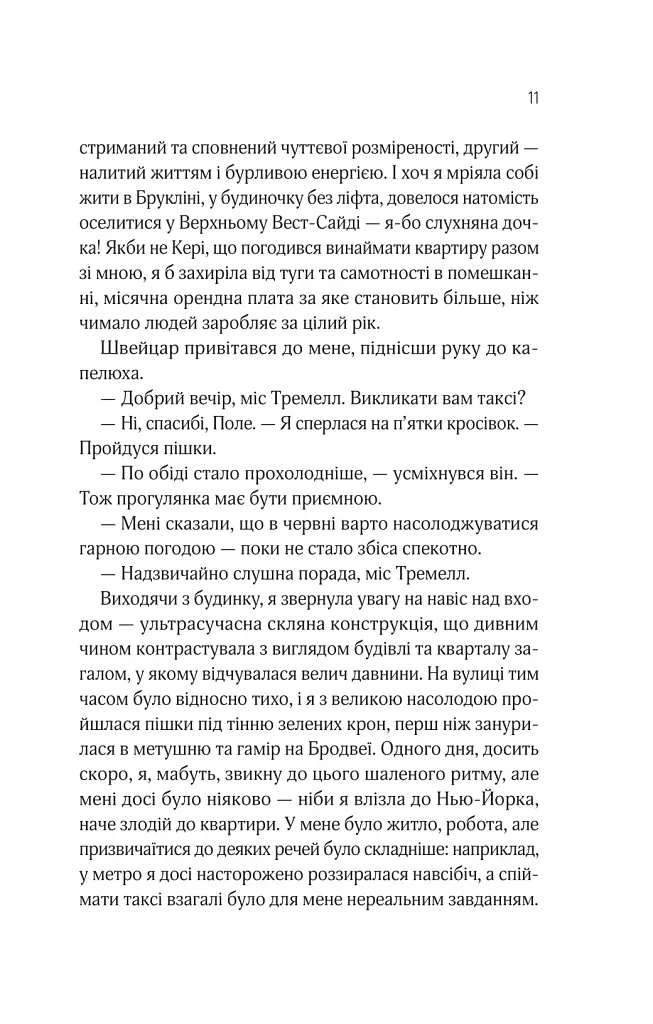 Оголена для тебе - Сільвія Дей  - фото 6