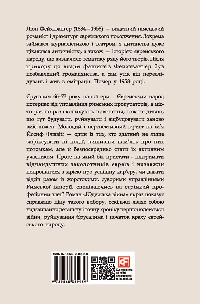 Юдейська війна - фото 2