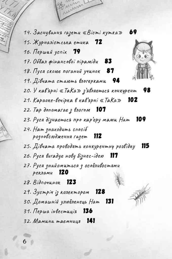 Як заробити на канікулах - Олена Скуловатова - фото 4