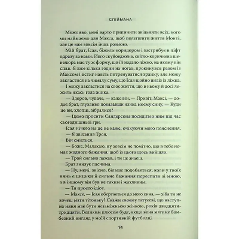Книга Спіймана. Місто вітрів. Книга 3 - Ліз Томфорд КСД (9786171513334) - фото 9