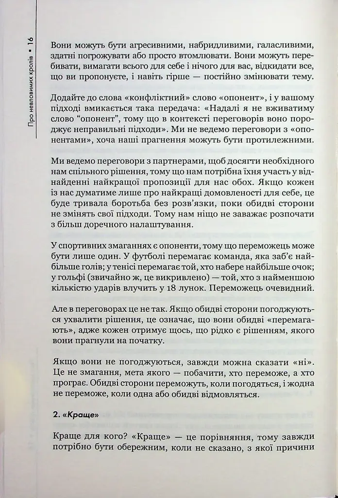 Домовлятися завжди - фото 13
