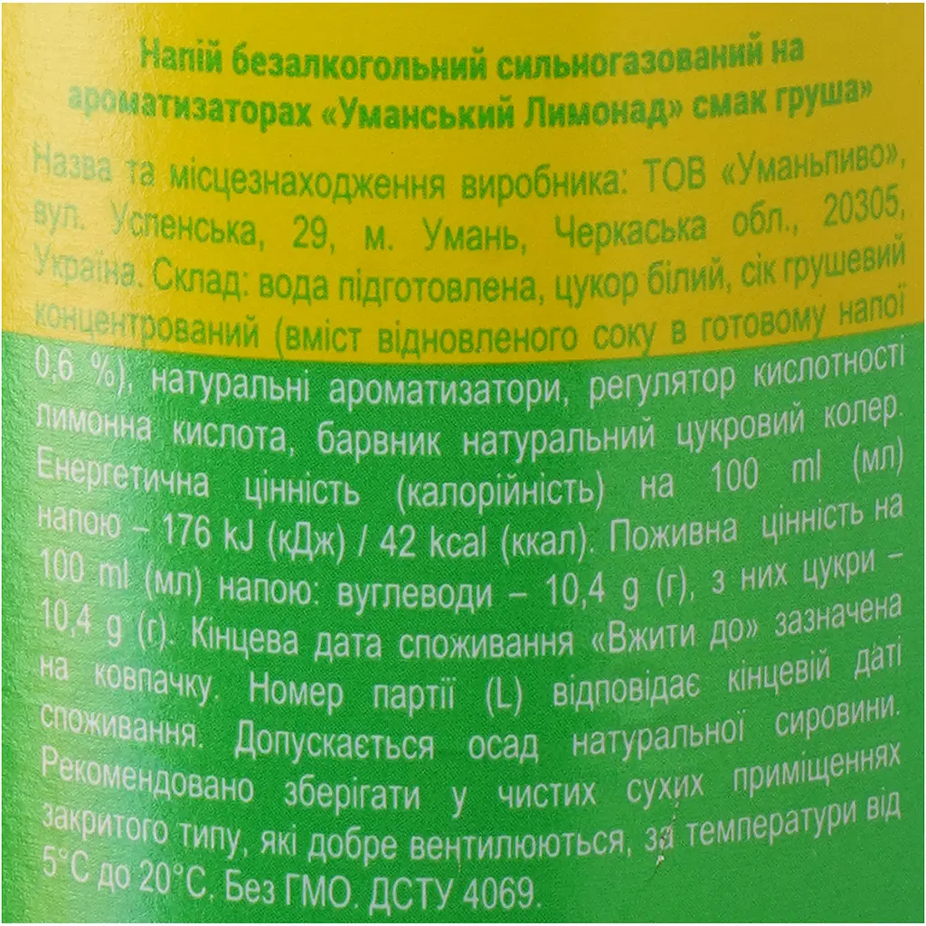 Уманський Лимонад Груша 1,5 л - фото 6