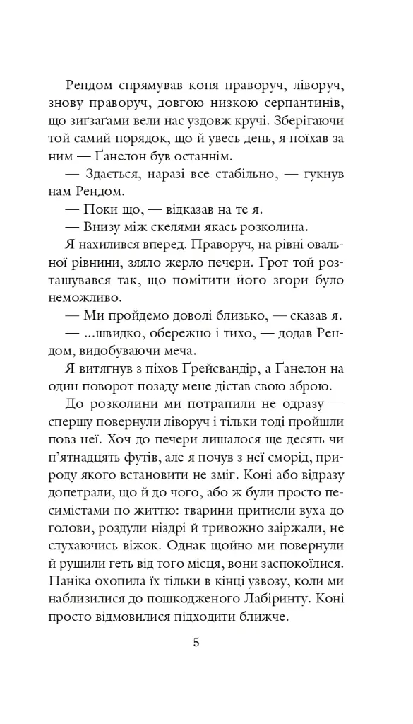 Хроніки Амбера у 10 книгах. Книга 4. Рука Оберона - Роджер Желязни - фото 6
