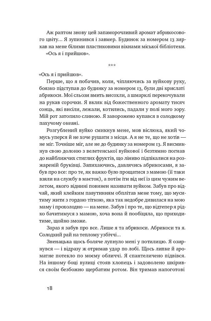 Абрикосова книгарня - Ореста Осійчук - фото 15