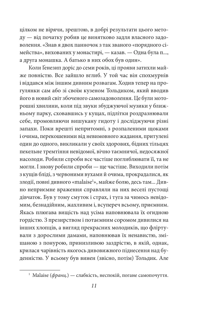 Ненаситність - фото 11