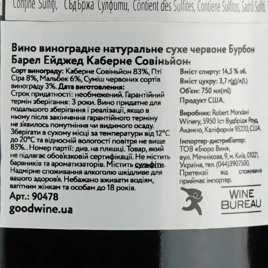 Вино Robert Mondavi Barrel Aged Cabernet Sauvignon, червоне, сухе, 14,5%, 0,75 л (90478) - фото 3