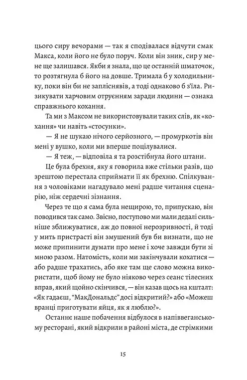 Любовні листи до серійного вбивці - фото 8