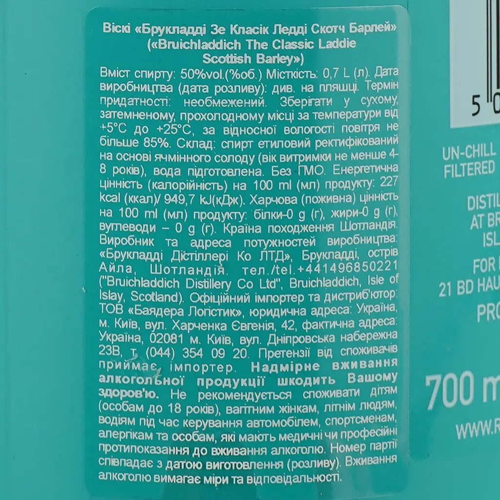 Виски Bruichladdich Classic Laddie Scottish Barley Single Malt Scotch Whisky, 50%, 0,7 л - фото 4