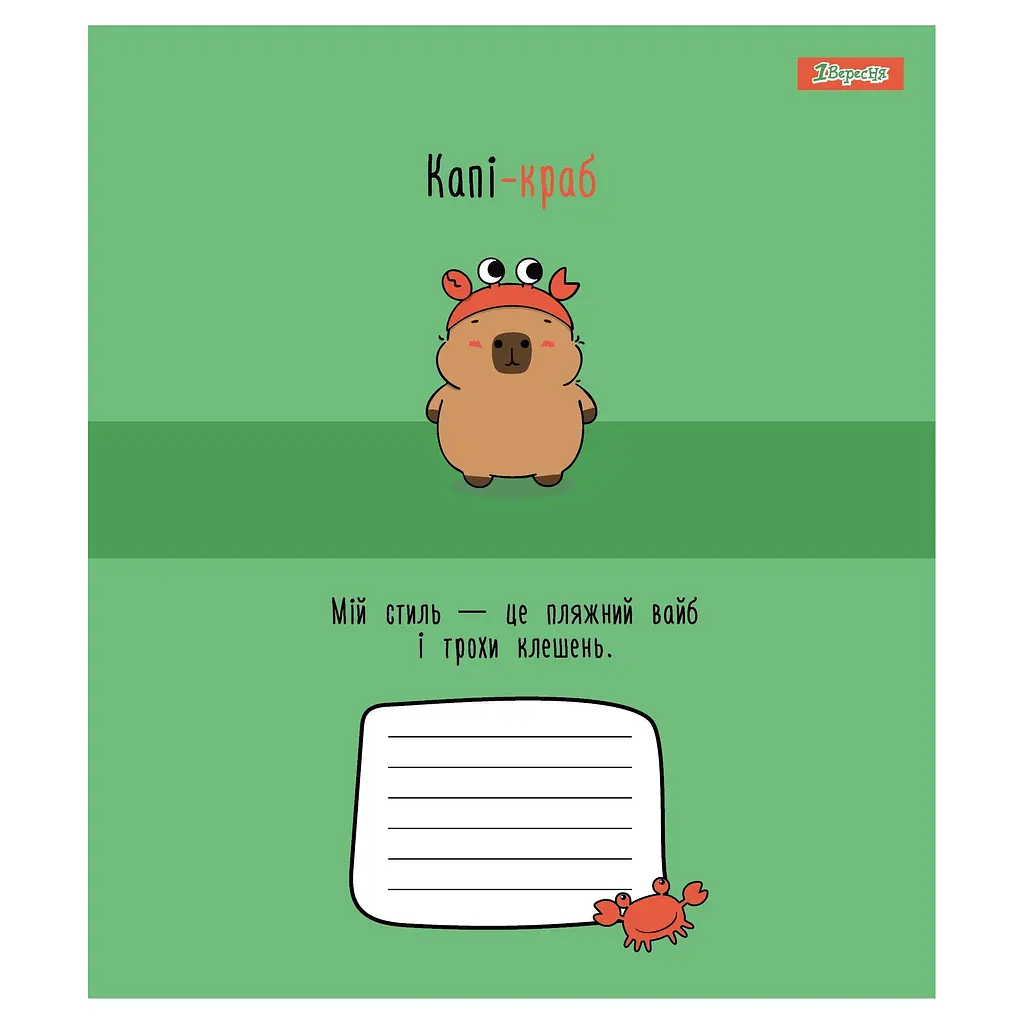 Набор тетрадей 1 Вересня Happy Capybara А5, 12 листов 25 шт. (768155) - фото 2
