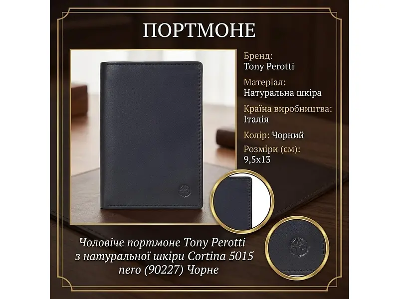 Чоловіче портмоне із натуральної шкіри Cortina 5015 nero Чорне 9,5х13 см TONY PEROTTI acs0032466 - фото 3