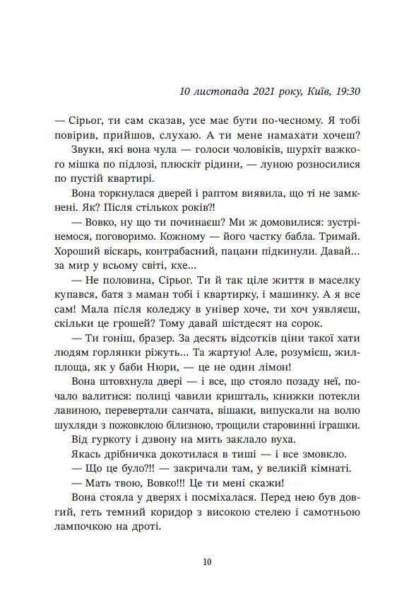 Навпакиїв. Відділ 32. Служба магбезпеки - Катерина Пекур - фото 2