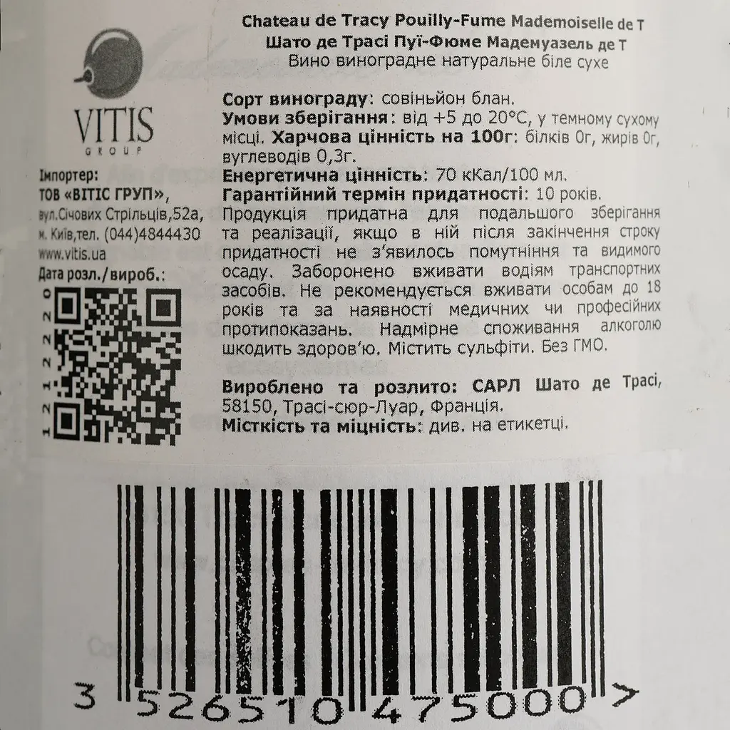 Вино Chateau de Tracy Pouilly-Fume Mademoiselle de T, белое, сухое, 13,5%, 0,75 л (1212220) - фото 4