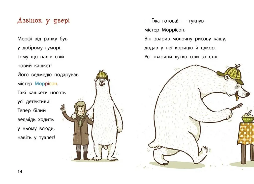 Школа чарівних тварин розслідує. Крадій хатніх капців. Книга 2 - Маргіт Ауер (Ч1616002У) - фото 3