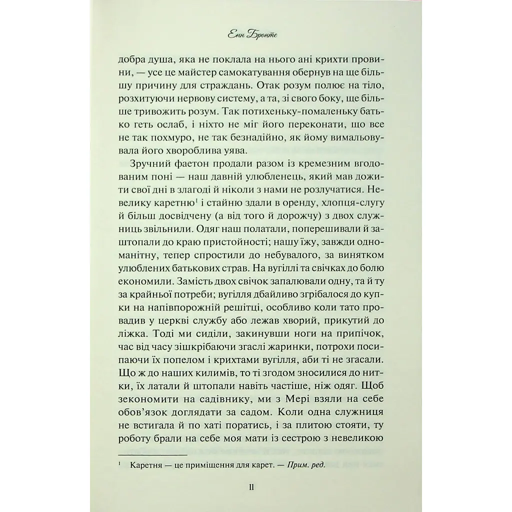 Книга Аґнес Ґрей - Енн Бронте КСД (9786171514485) - фото 10