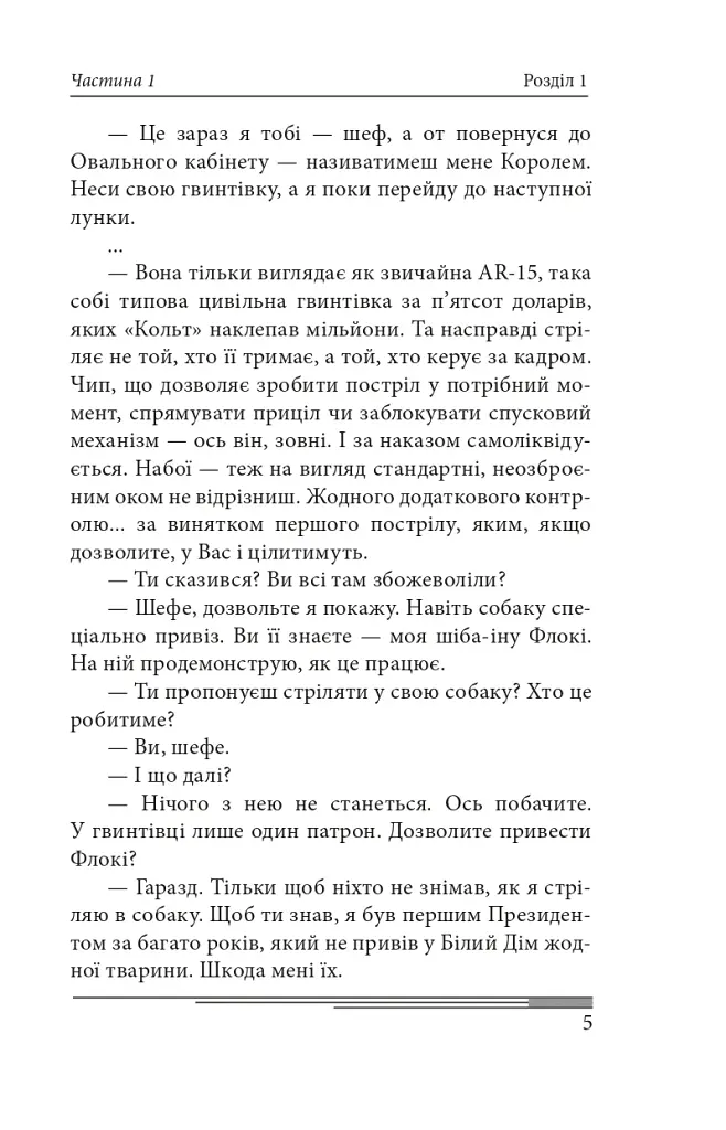 Кінець гри - фото 11