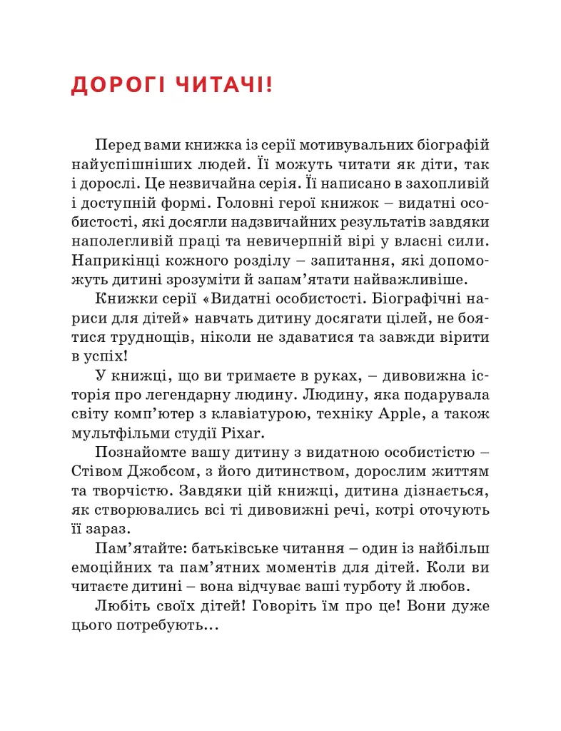 Стів Джобс - Марія Сердюк - фото 4