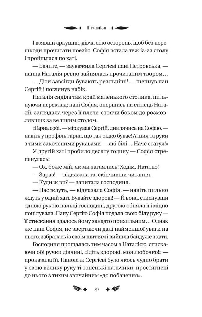 Маскарад - фото 22