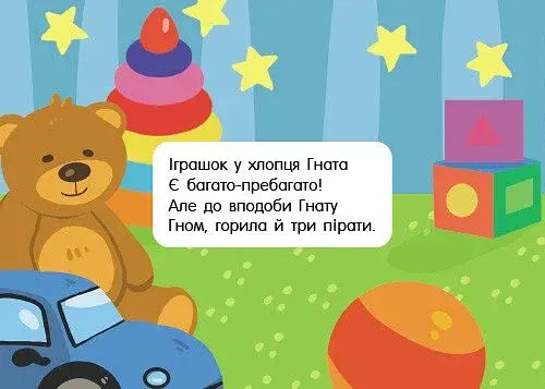 Кишенькова абетка. Швидкомовки про іграшки - фото 2