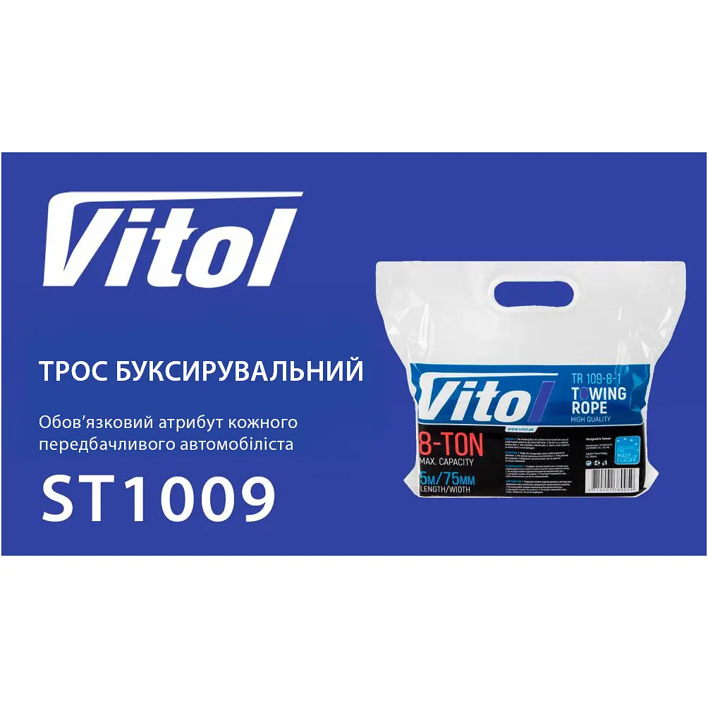 Трос буксирувальний Vitol 8 т 5 м білий (ТР-109-8-1) - фото 7