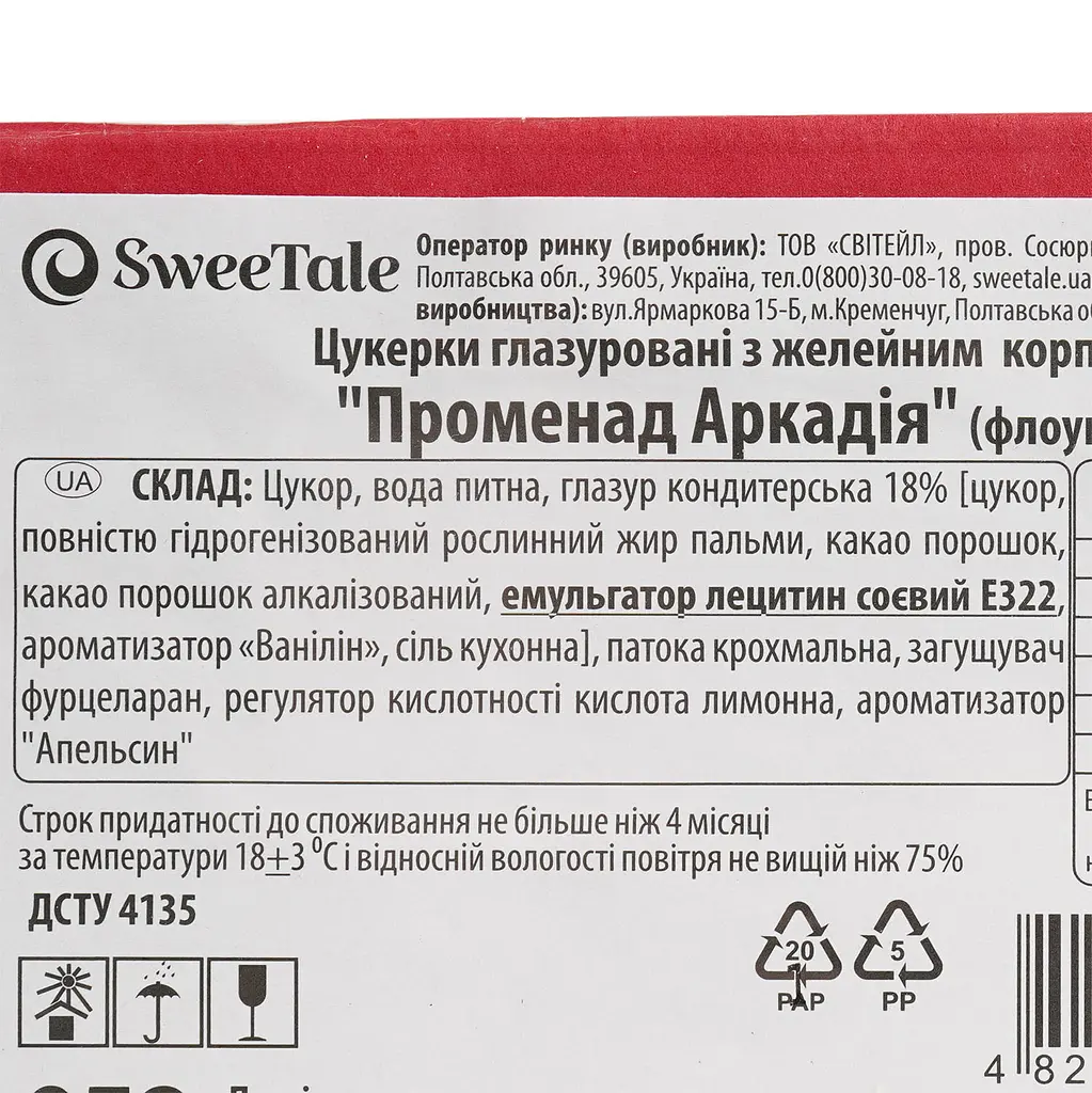 Цукерки глазуровані SweeTale Променад Аркадія з желейним корпусом 2 кг - фото 5