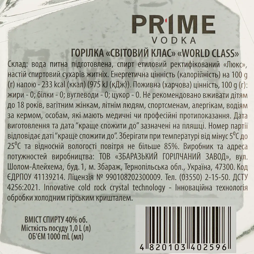 Водка Prime World Class 40% 1 л - фото 3
