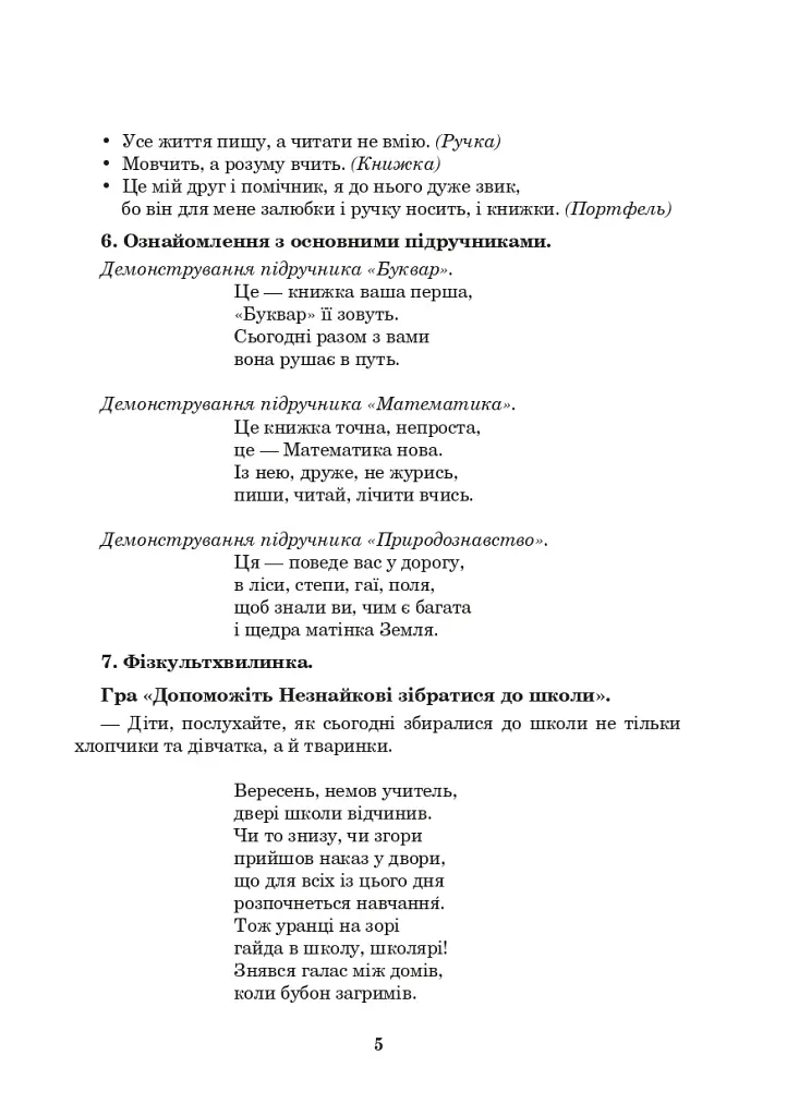 От всего сердца, из щедрых рук. Нестандартные уроки в начальных классах - фото 6