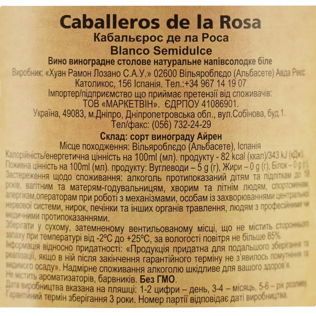 Вино Lozano Caballeros de la Rosa Blanco Semidulce VdE, біле, напівсолодке, 11%, 0,75 л - фото 6