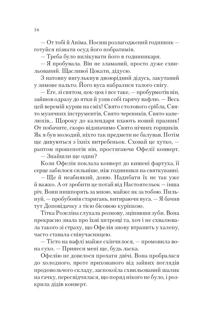 Пам'ять Вавилона. Книга 3. Крізь дзеркала - фото 5