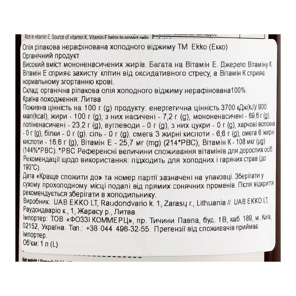 Масло Ekko рапсовое нерафинированное органическое холодного отжима 1 л. - фото 3
