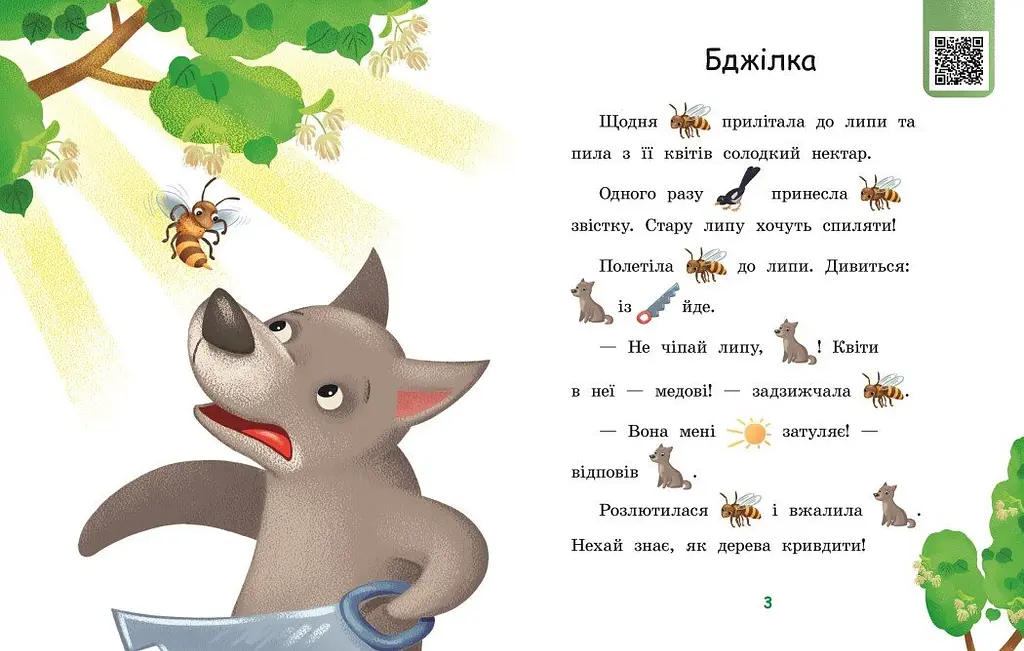 Читаємо з картинками Ранок Сукня для сонечка - Ірина Сонечко (А1340016У) - фото 2