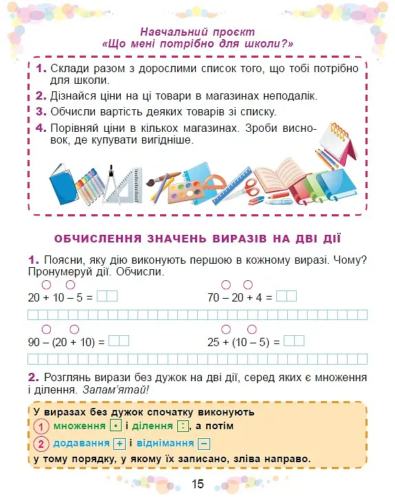 Математика 2 клас. Навчальний посібник у 3-х частинах. Частина 3 - Олександр Істер - фото 7