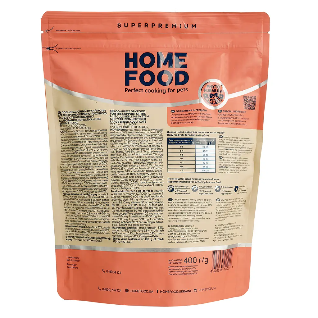 Сухий корм для стерилізованих котів великих порід Home Food телятина з лососем та в’яленими томатами 400 г - фото 3