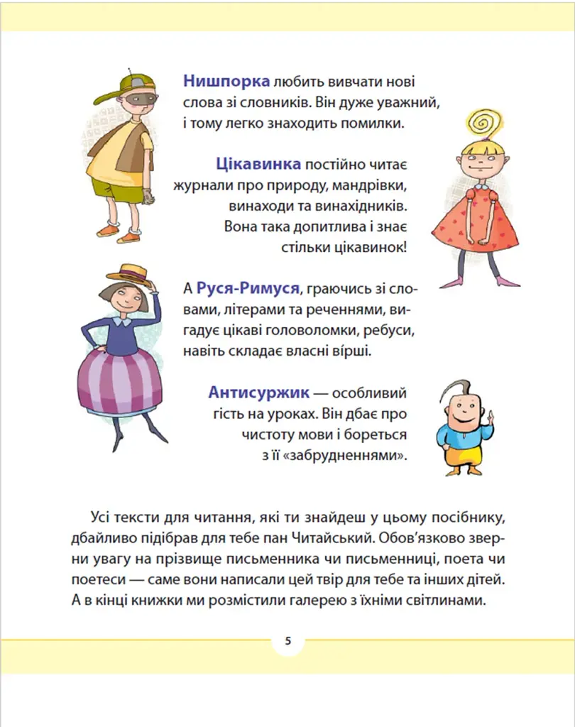 Рідна мова для небайдужих: 2 клас. Частина 1 - фото 4