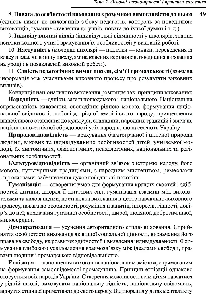 Педагогіка - фото 7