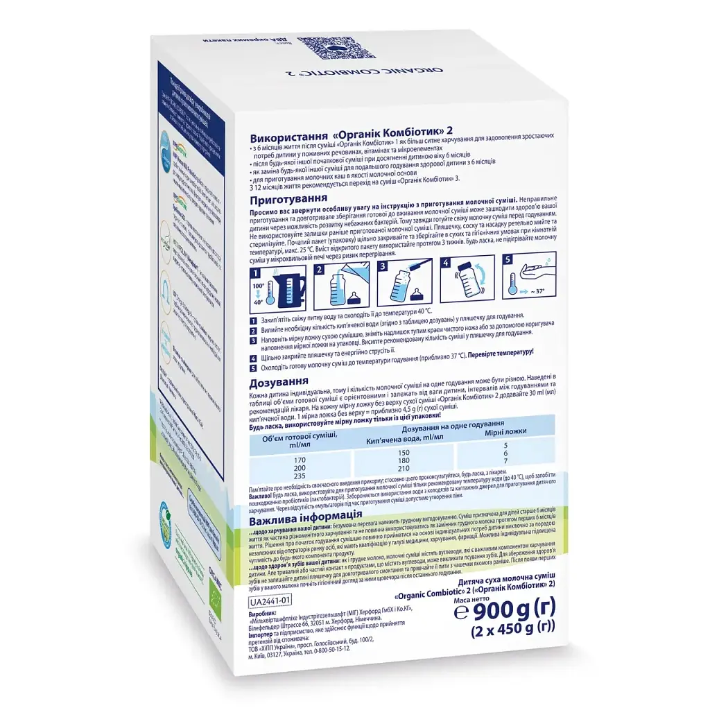 Дитяча суміш HiPP Organic Combiotic 2 900 г (1031101) - фото 5