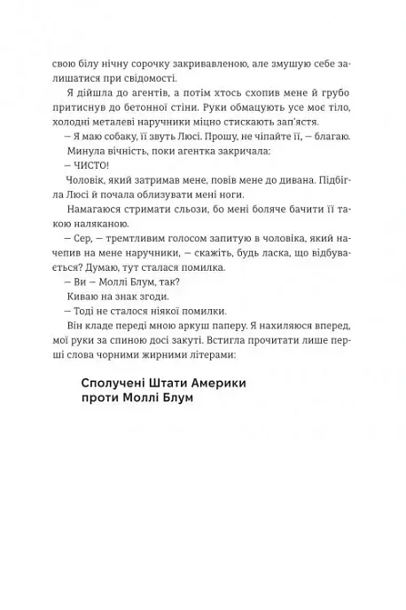 Гра Моллі - фото 6