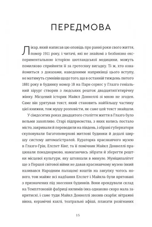 Бідолашні створіння - фото 3