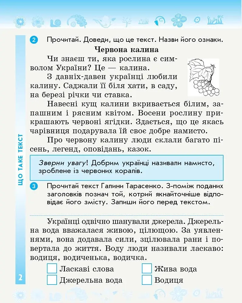Українська мова та читання. 3 клас. Робочий зошит до підручника М. Вашуленка, Н. Васильківської, С. Дубовик. У 2-х частинах. Частина 1 - фото 3