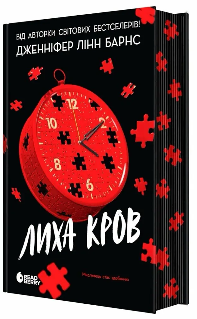 Лиха кров. Самородки. Книга 4 - Дженніфер Лінн Барнс - фото 3