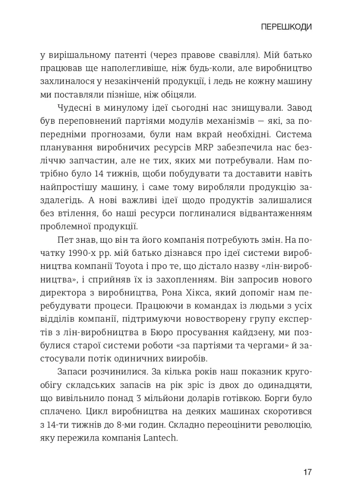 Лідерство в стилі Lean. Шлях до постійного вдосконалення вашого бізнесу - фото 8