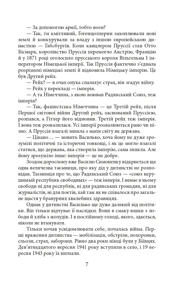 Симон - Ірина Власенко - фото 8