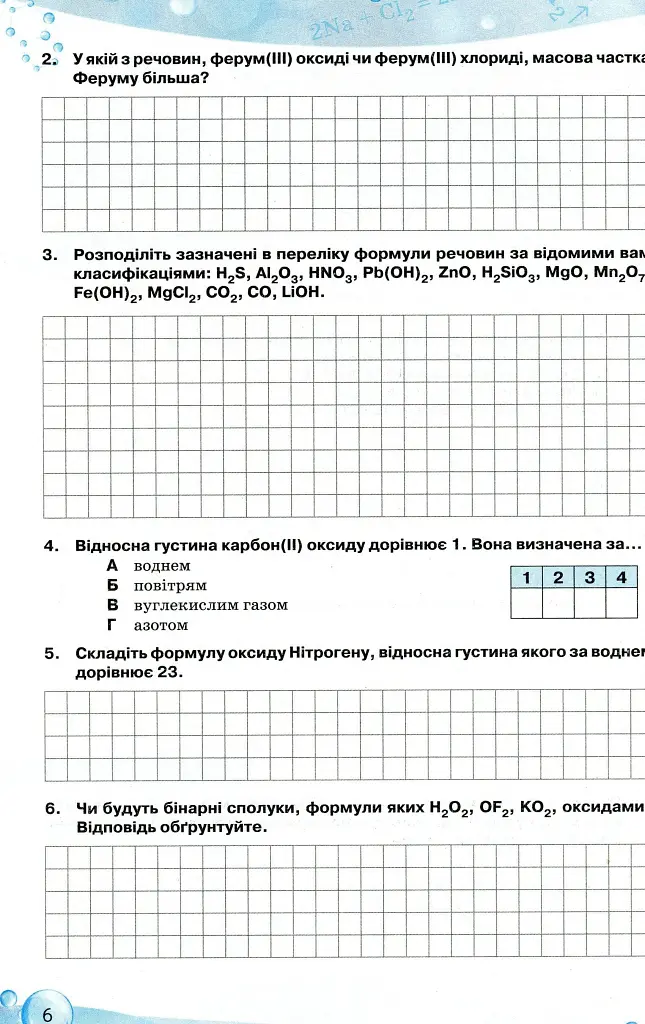 Хімія 9 клас. Робочий зошит - Ольга Ярошенко - фото 4