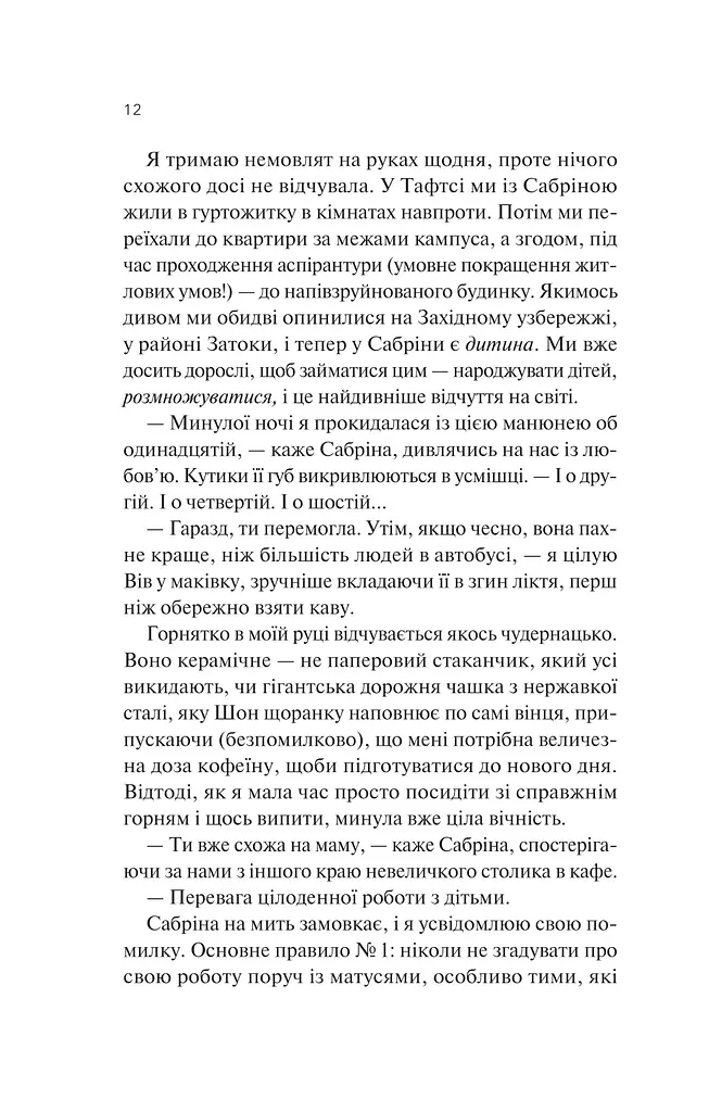 Кохання та інші слова - фото 9
