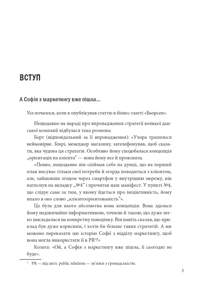 А Софія з маркетингу вже пішла. Данський поведінковий дизайн. Як творити зміни у реальному світі - Мортен Мюнстер - фото 8