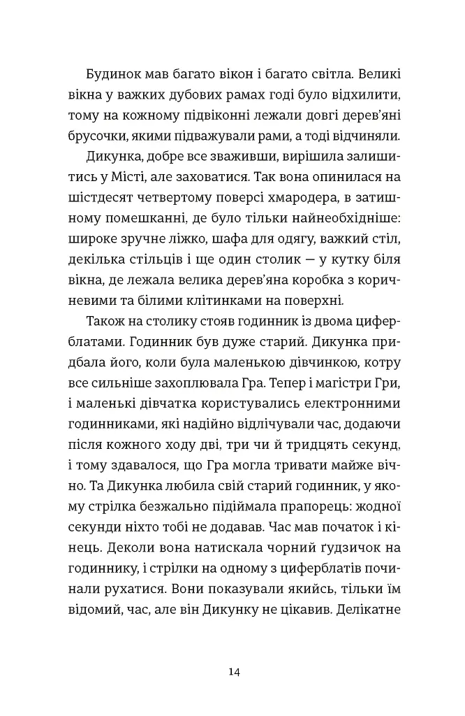 Упертюх і Дикунка - фото 2